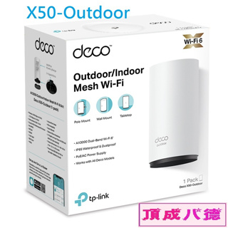 TP-Link Deco X50-Outdoor AX3000 雙頻wifi分享器 戶外可用 支援PoE供電 防水防塵