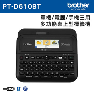 brother PT-D460BT PT-D610BT 專業桌上型標籤機