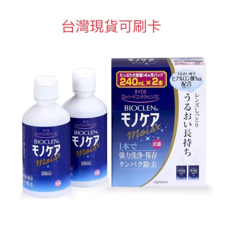 日本購入台灣現貨百科霖bioclen保存液240ml*2一盒有效期限2028/12月