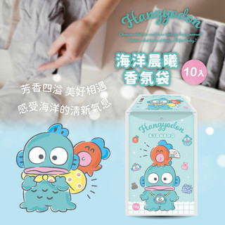 現貨！不用等！歡迎下單！Hangyodon人魚漢頓海洋晨曦香氛袋10入 正版授權