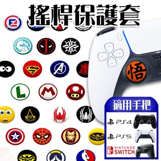 🌜哈哈🌛搖桿保護套 PS5 PS4 SWITCH2 SWITCH2 PRO搖桿帽 貓爪 手把保護套 搖桿套 蘑菇頭
