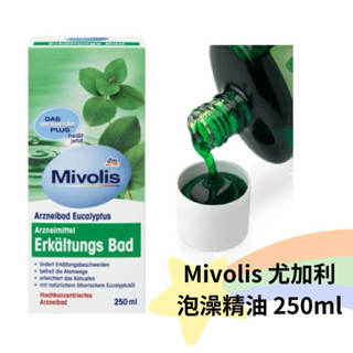 德國 Mivolis 尤加利 泡澡 精油 250ml
