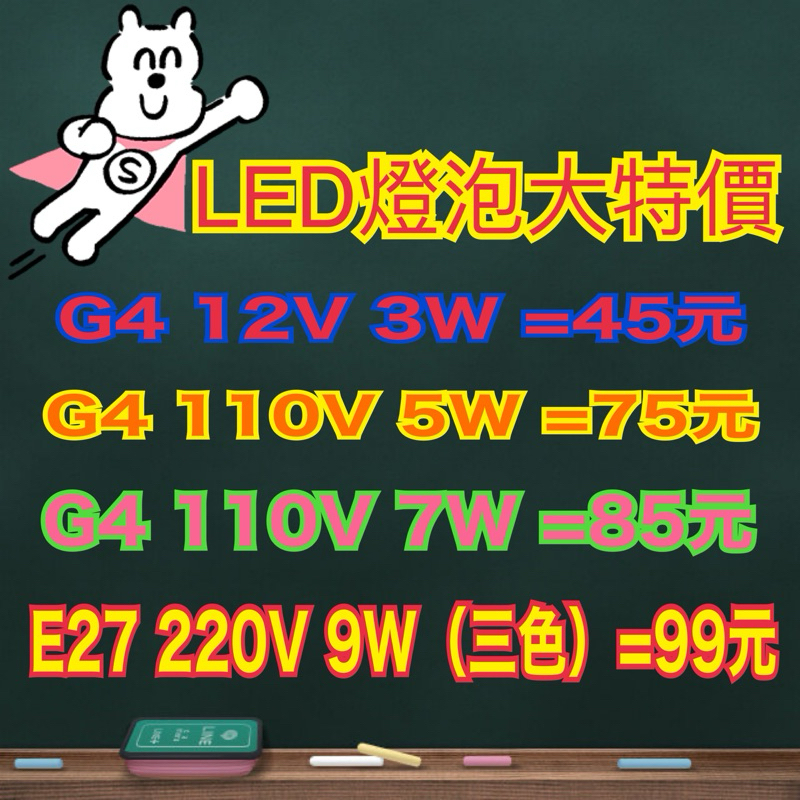 G4 E27 E45 12V 110V 220V Led 暖光 三色切換 燈泡 豆燈 直接替換鹵素燈泡 3W 5W 7W
