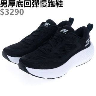 SKECHERS GO RUN SUPERSONIC MAX 男 慢跑鞋 厚底 輕量 回彈 黑白-246086BKW