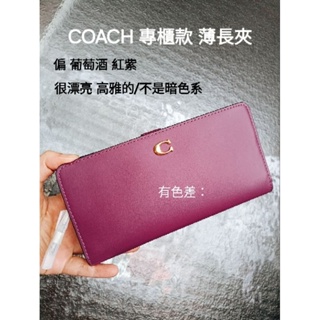 專櫃款Coach對開扣帶薄長夾/小C金logo/高雅葡萄紅紫色 全新正品