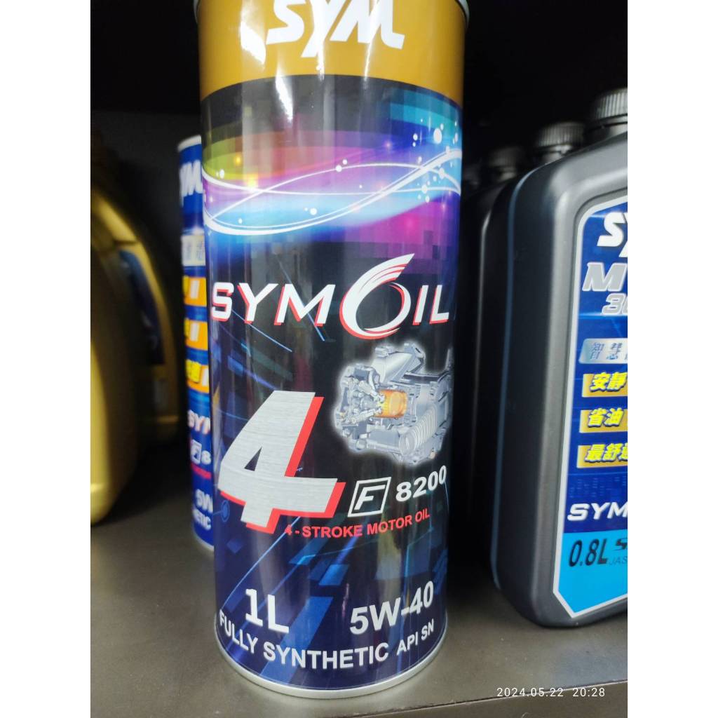 SYMOIL 三陽 F8200 5W40 SN 全合成 機油 1L 陶瓷汽缸 SYM