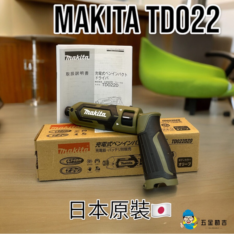 《五金勘吉》牧田 Makita TD022 TD021 7.2V 衝擊起子機 輕便起子機 輕巧方便 原廠