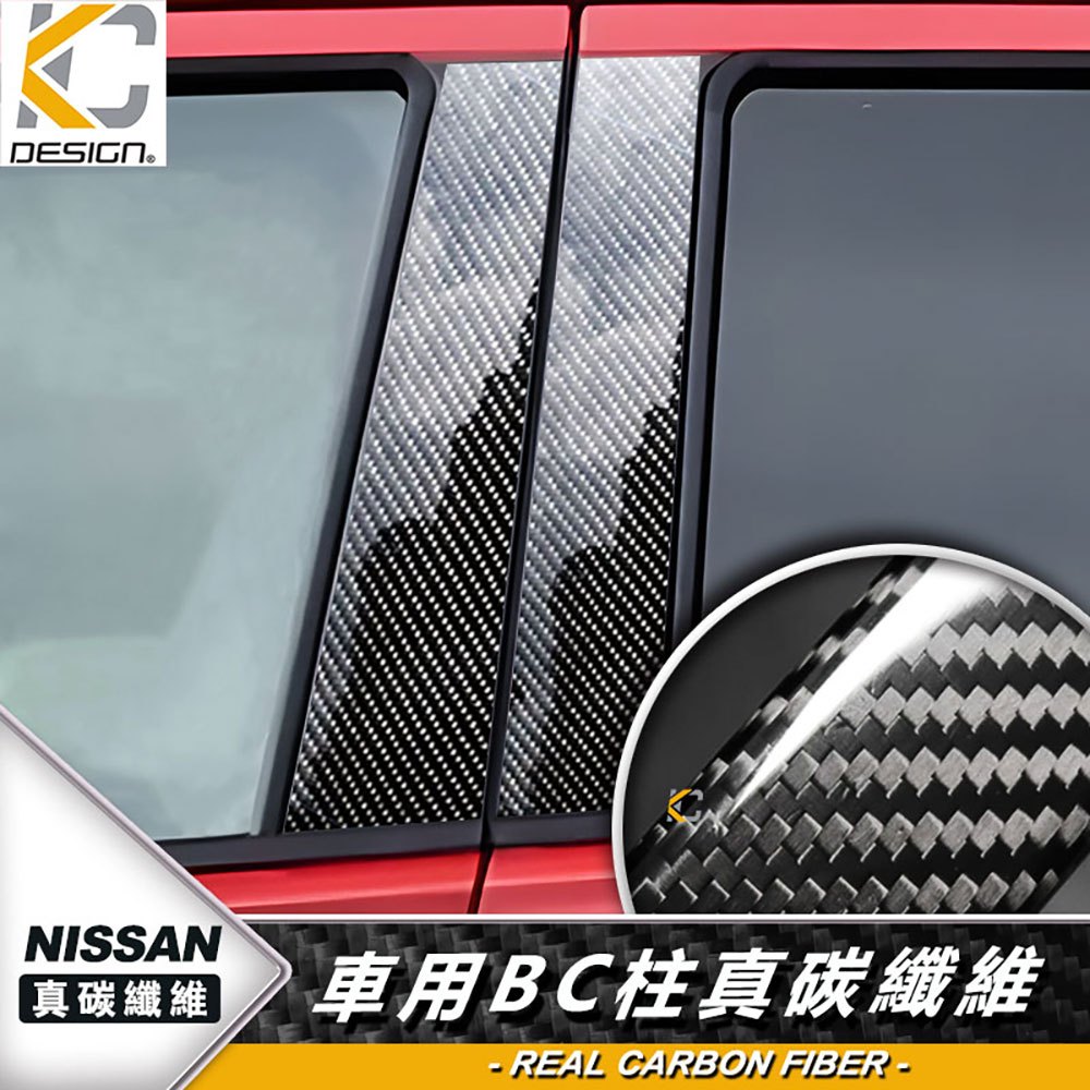 真碳纖維 日產 Nissan SENTRA Kicks 中柱貼 卡夢 碳纖維 窗戶BC柱 貼 防刮 中柱 耐磨