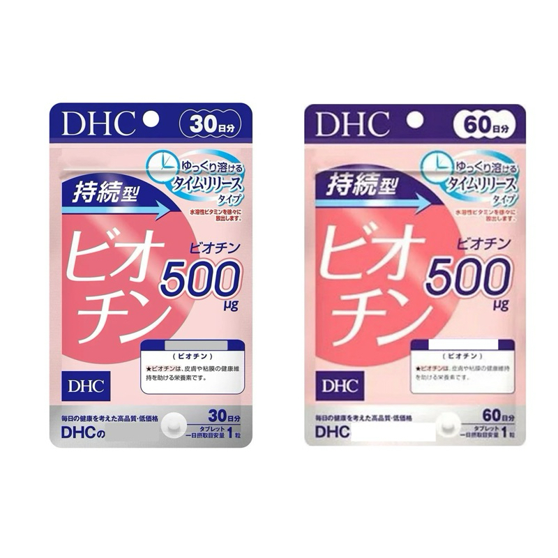 ［現貨/免運］日本 DHC 持續型 生物素 30日/60日 長效型 Biotin 日本境內版 日本代購 保證日本平輸正品