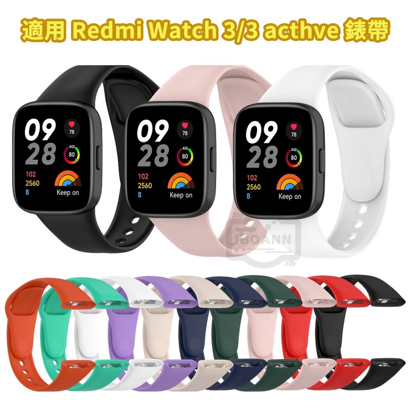 Redmi Watch 3/3 Active 保護殼+錶帶 液態硅膠透氣小米手錶帶 紅米手錶 3 青春版錶帶 小米 紅米