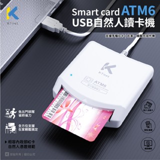 【KTNET】ATM6 SmartCard USB自然人讀卡機-白色