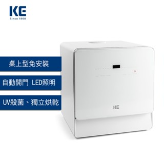 現貨【KE嘉儀】桌上型洗碗機 免安裝 放上去即可使用 (6人份、110V、、烘碗機、洗烘碗機) KDW-236W