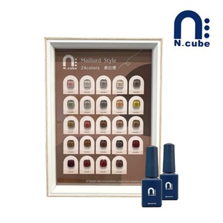 [Ching co store]N.cube美拉德24色套組贈送色版 12ml 臺灣品牌 中文標籤 色膠 甲油膠 凝膠