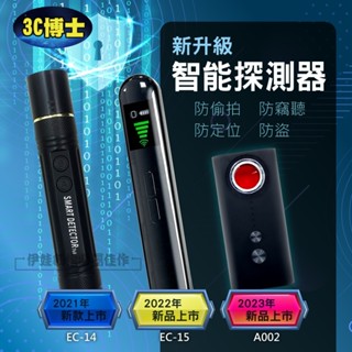 【24h出貨🔥高品質】防竊聽 防偷拍 針孔偵測機 紅外線探測儀 反偷拍 攝像頭探測器 訊號探測器 防針孔 反定位 反跟蹤