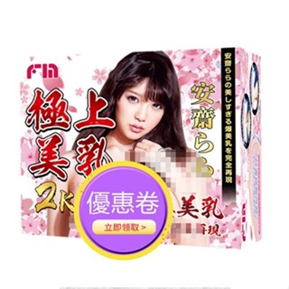 FM 極上美乳乳交自慰器 安齋拉拉 矽膠娃娃 性愛娃娃 肛交乳交 男用自慰器 女優名器 模擬人版乳房 胸部倒模