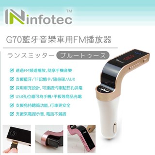infotec BS-G70 車用FM藍牙音樂播放器/金色