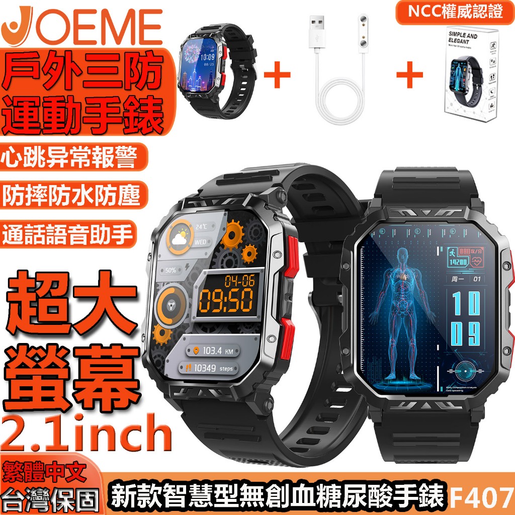 [JOEME]407三防line通話智能手錶 無創血糖手錶 心率血壓血氧體溫 健康監測手錶 多功能運動手錶 藍芽智慧型