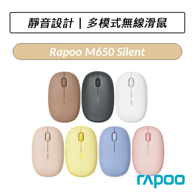 [公司貨] 雷柏 Rapoo M650 Silent 多模無線布丁滑鼠 無線滑鼠 靜音滑鼠 藍芽滑鼠