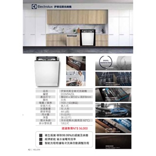 伊萊克斯半嵌式洗碗機