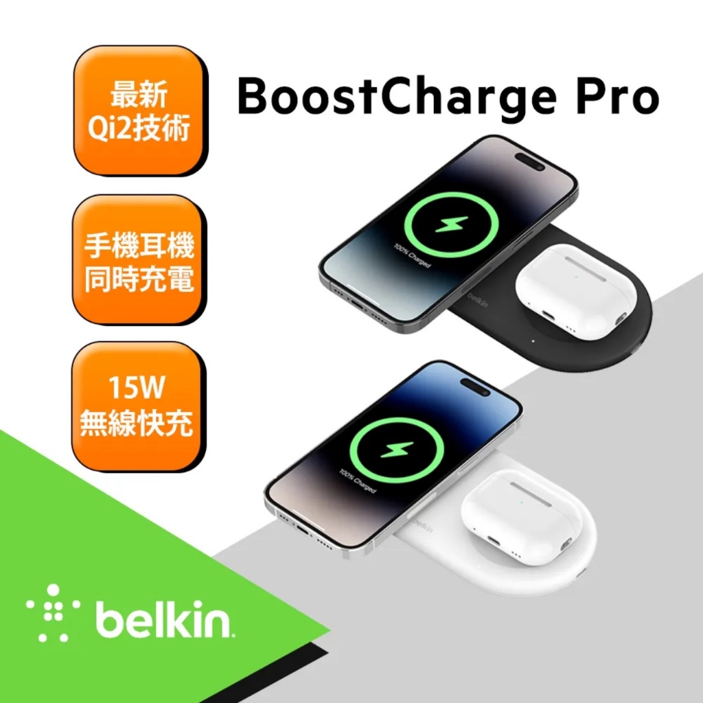 北車 貝爾金 BELKIN BOOST↑CHARGE™☆PRO Qi2 15W 2合1 磁吸 無線 充電板 充電盤