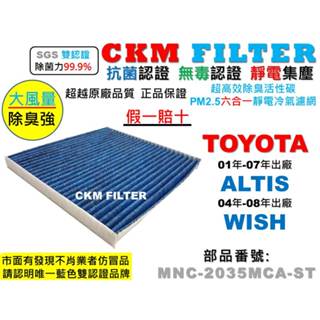 【CKM】豐田 TOYOTA ALTIS WISH 抗菌 冷氣濾網 PM2.5 活性碳冷氣濾網 靜電 空氣濾網 超越原廠