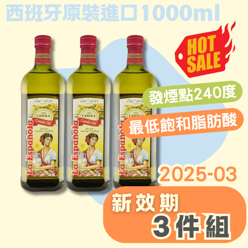 【萊瑞】100%純芥花油 1000ml．健康食用油．3瓶組．2025-3