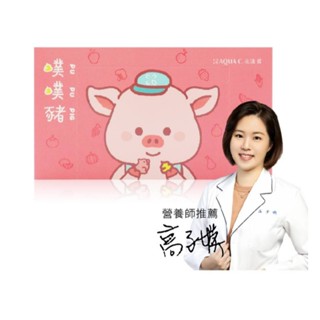 ~小瑄寶寶~ AQUAC 花漾皙 噗噗豬 1盒/30包 排便順暢 酵素 益生菌 膠原蛋白 綜合酵素