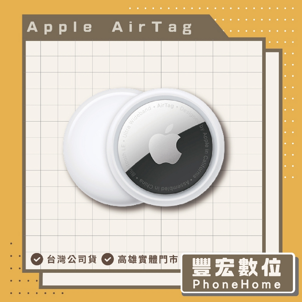 【Apple】原廠 AirTag 追蹤器 定位追蹤 寵物追蹤 高雄 光華 博愛 楠梓
