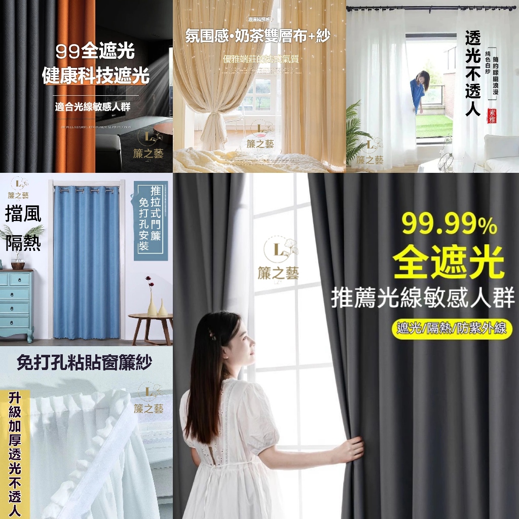 全遮光靜音窗簾 遮光隔熱窗簾 隔音窗簾 魔鬼氈窗簾 黑背尼窗簾 客廳臥室窗簾 吸熱窗簾 透光不透人紗簾 全屋窗簾客製