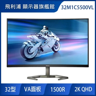 PHILIPS 32M1C5500VL EVNIA 曲面電競螢幕(32型/2K/165hz/1ms/HDMI/VA)