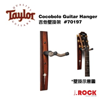 Taylor guitar hanger 吉他壁掛架 美國製 Cocobolo #70197【i.ROCK 愛樂客樂器】