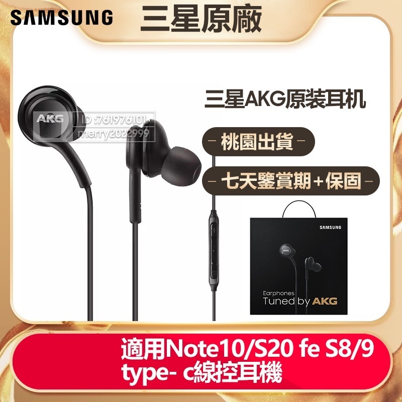 三星原廠 AKG 耳機 入耳式 線控麥克風 適用 S10 S21 S9 A80 Note8 小米 3.5mm 安卓通用