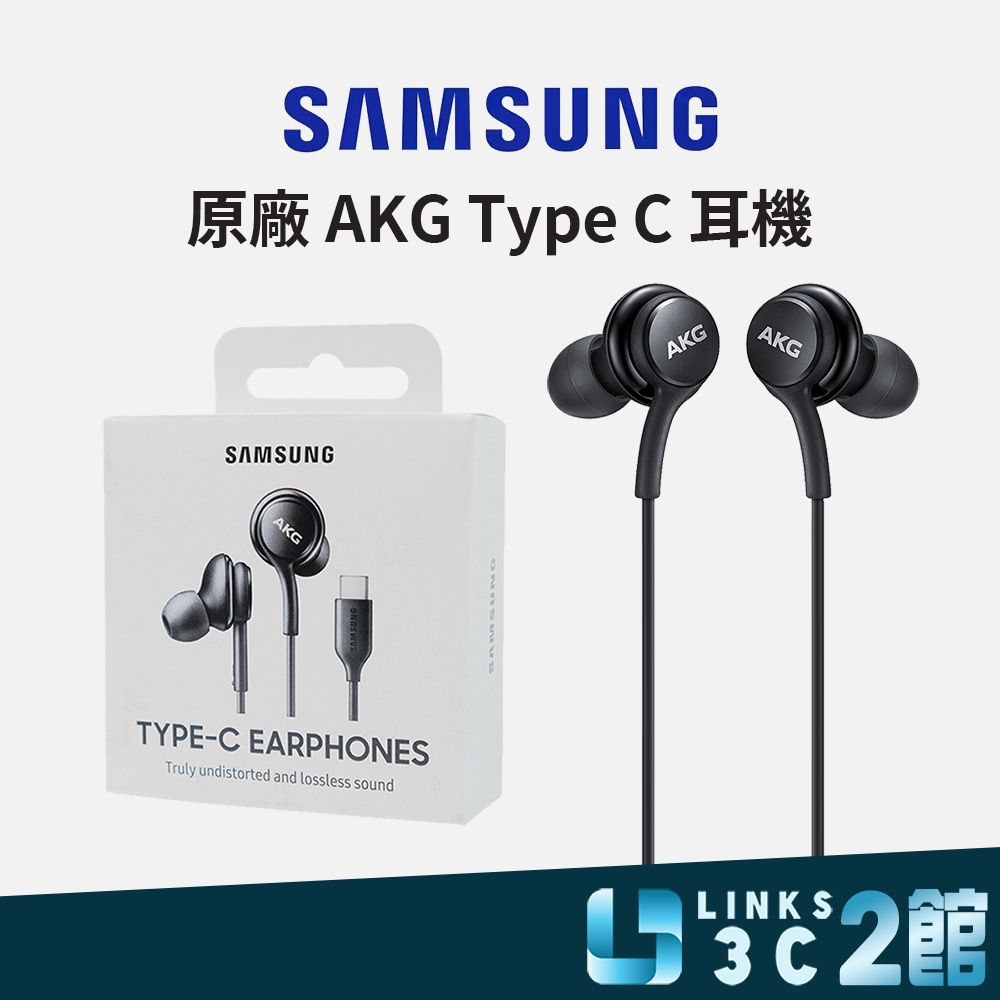 SAMSUNG 三星原廠 Type-C 耳機 AKG 調校 EO-IC100 台灣公司貨 雙動圈結構 編織線材