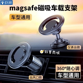 📢現貨📢Magsafe 磁吸手機架 IPHONE 車用手機架 汽車手機架 汽車手機支架 磁吸手機支架 車用手機支架 汽車