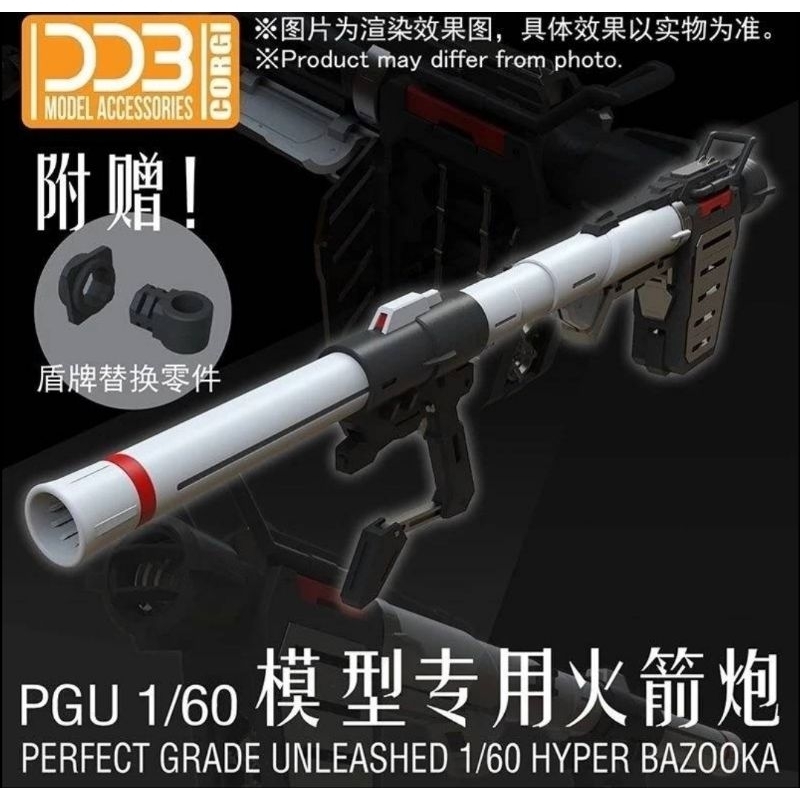 模型基地 最低價 DDB PGU RX-78-2 1/60 元祖 G3 鋼彈 火箭炮 火箭筒 升級改件萬代(白色款)