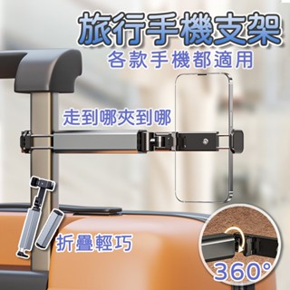 【追劇必備】手機夾 手機架 折疊手機架 伸縮手機支架 旅行支架 手機支架 車用手機架 汽車手機架