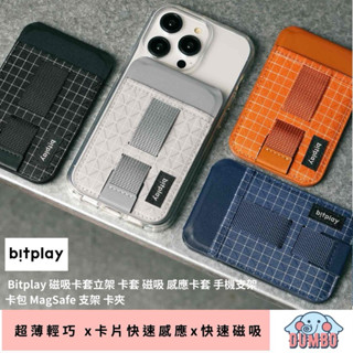 Bitplay 磁吸卡套立架 卡套 卡包 磁吸支架 悠遊卡感應支付收納套 手機支架 MagSafe 卡夾 指環卡套