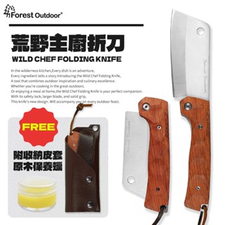 荒野主廚折刀 含砧板皮套護油【露營好康】 Forest Outdoor 露營 刀具 廚具刀 摺合 料理刀 折疊刀 刀子