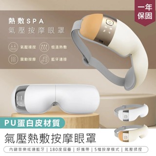 【KINYO 氣壓熱敷按摩眼罩(咖啡色/白色) IAM-2603】眼部按摩 按摩眼罩 熱敷眼罩 氣壓震動 眼部舒緩