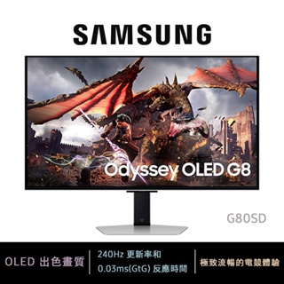 三星 Samsung 32吋 Odyssey OLED G8 平面電競顯示器 G80SD 預購
