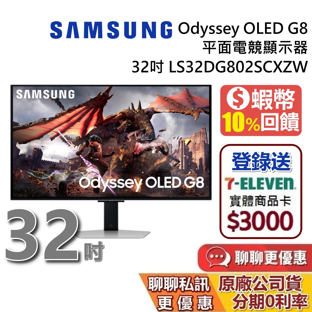 SAMSUNG 三星 32吋 Odyssey OLED G8 平面電競顯示器 G80SD S32DG802SC 三星螢幕
