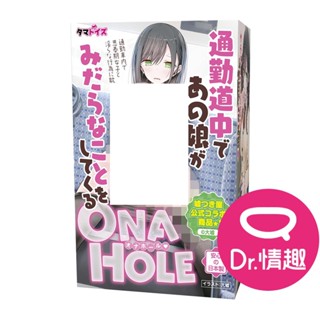 tamatoys 通勤列車上的女孩子總讓我做出色色的事 男用飛機杯 日本正版 dr.情趣 臺灣現貨 動漫自慰套 情趣用品