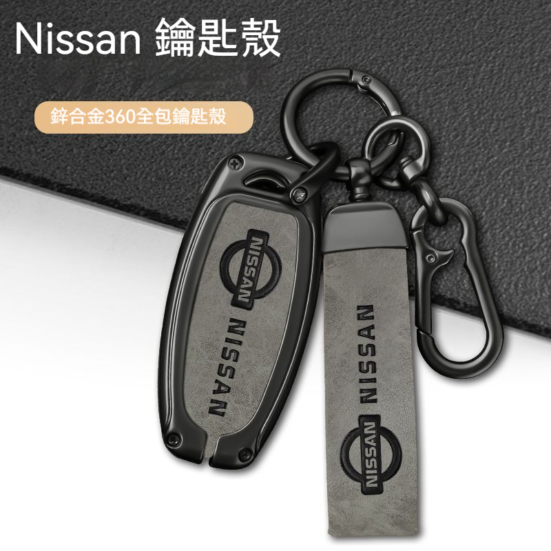 Nissan 尼桑鑰匙套sentra X-trail TIIDA Teana kicks 鑰匙包 鑰匙殼 鑰匙扣