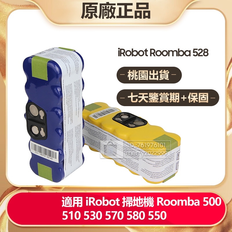 iRobot 原廠 吸塵器電池 Roomba 528 535 510 527e 980 760 528 R3 52708