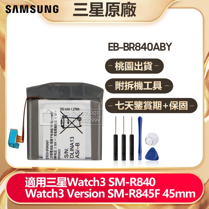 三星原廠EB-BR840ABY 手錶電池 Galaxy Watch Active R500 Watch3 SM-R840