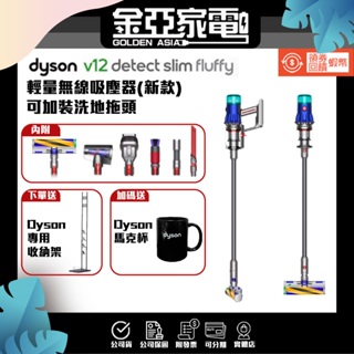 現貨免運🔥10%蝦幣回饋 Dyson V12 SV46 Detect Slim Fluffy 無線吸塵器 恆隆行公司貨