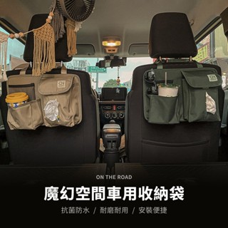 ON THE ROAD 魔幻空間車用收納袋【麗車坊04393.04394】