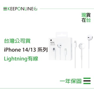 Apple iPhone 14/13 系列 原廠EarPods 具備 Lightning 連接器 A1748【保固一年】