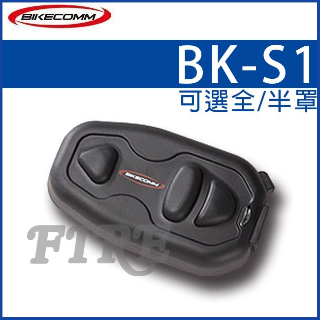 【送鐵夾+USB防水套】 BIKECOMM 騎士通 BK-S1 機車安全帽無線藍芽耳機 (可選電池加大版)