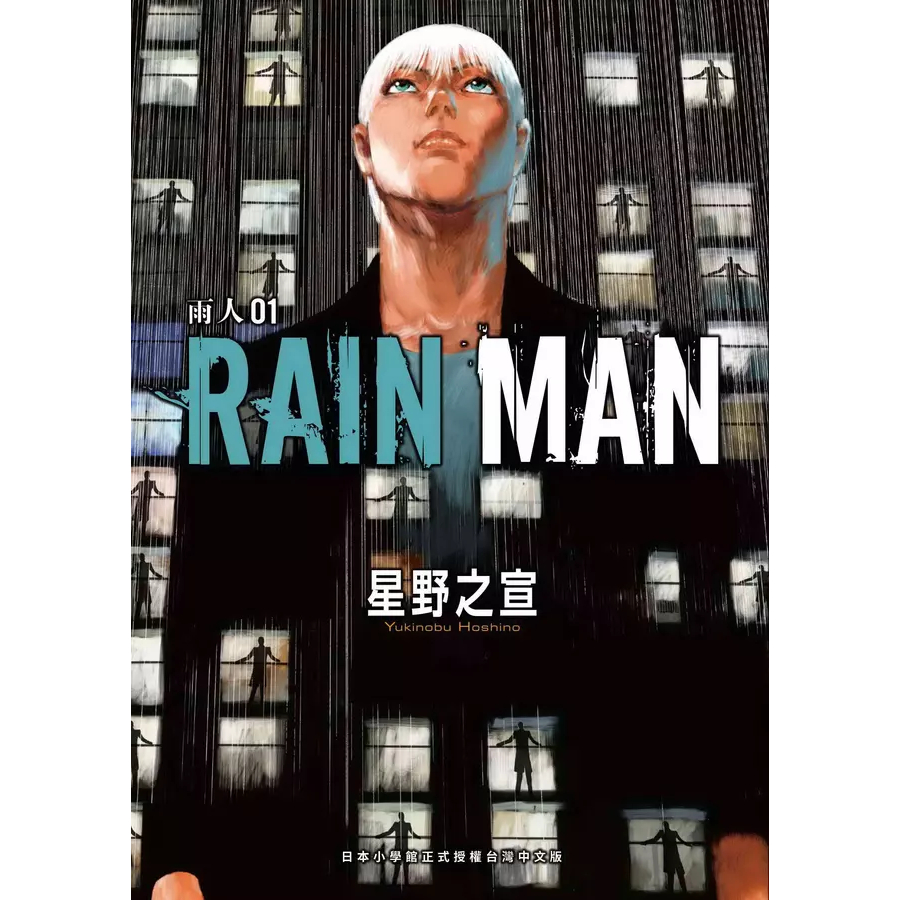 little d💕 東販【漫畫】雨人RAIN MAN 1 ✨ Little d💕小點心漫畫工作室
